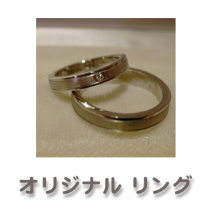 川嶋勝重夫妻のオリジナルジュエリー・リング